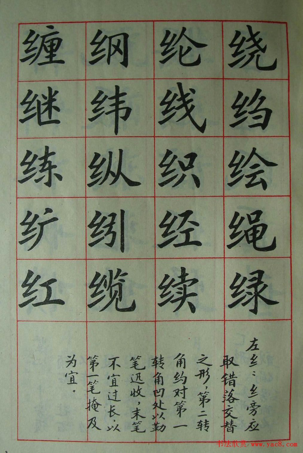 廖蕴玉字帖《简化汉字结构五十法》