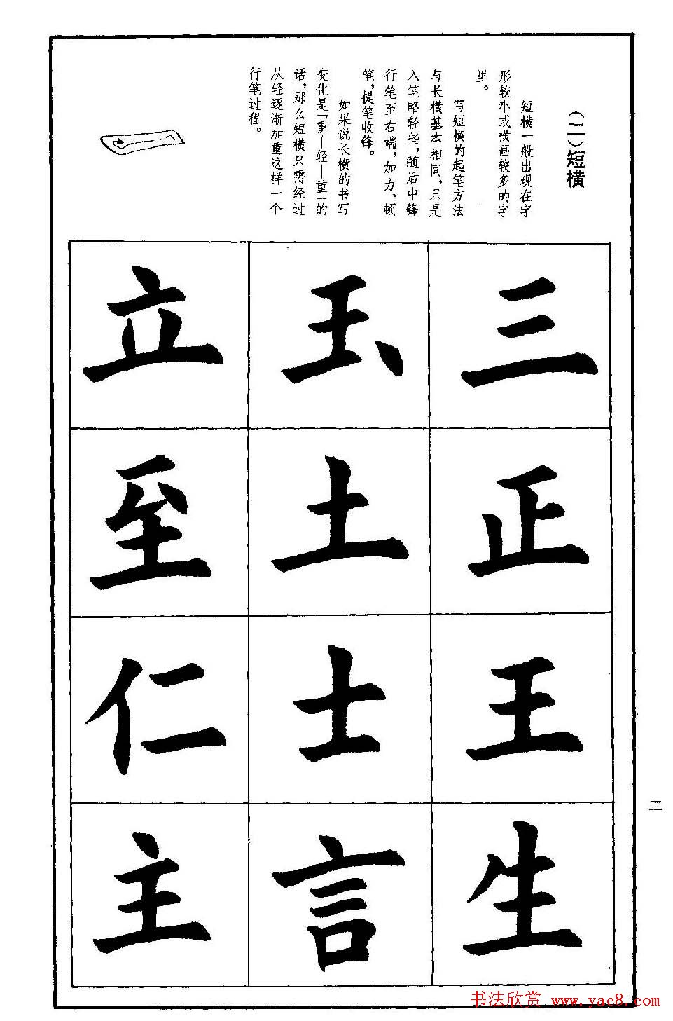 孟繁禧欧体字帖《楷书技法》