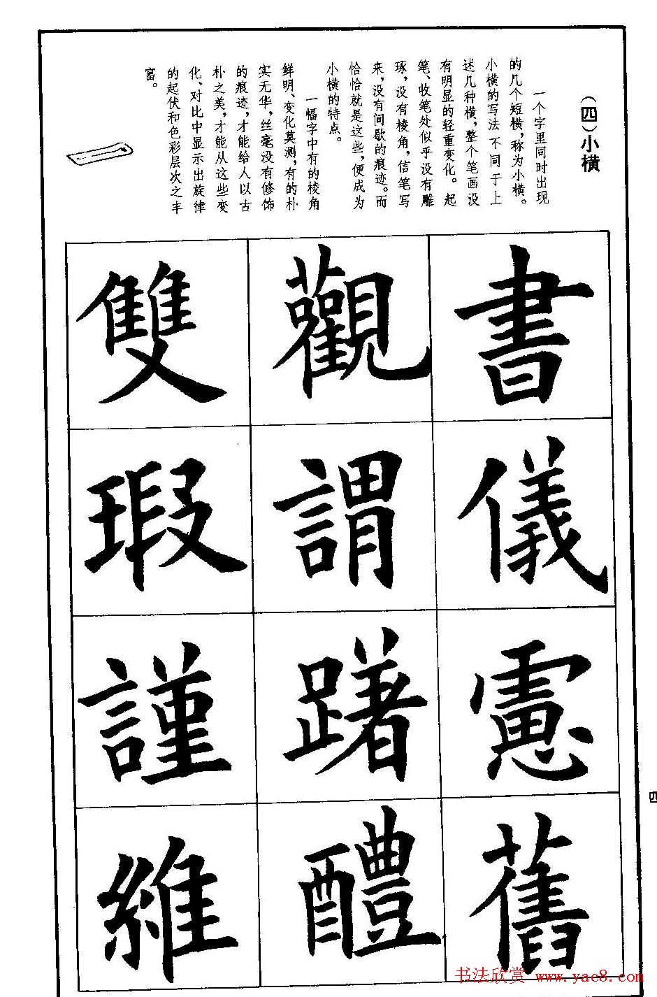 孟繁禧欧体字帖《楷书技法》