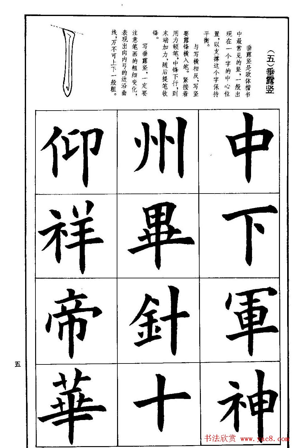 孟繁禧欧体字帖《楷书技法》