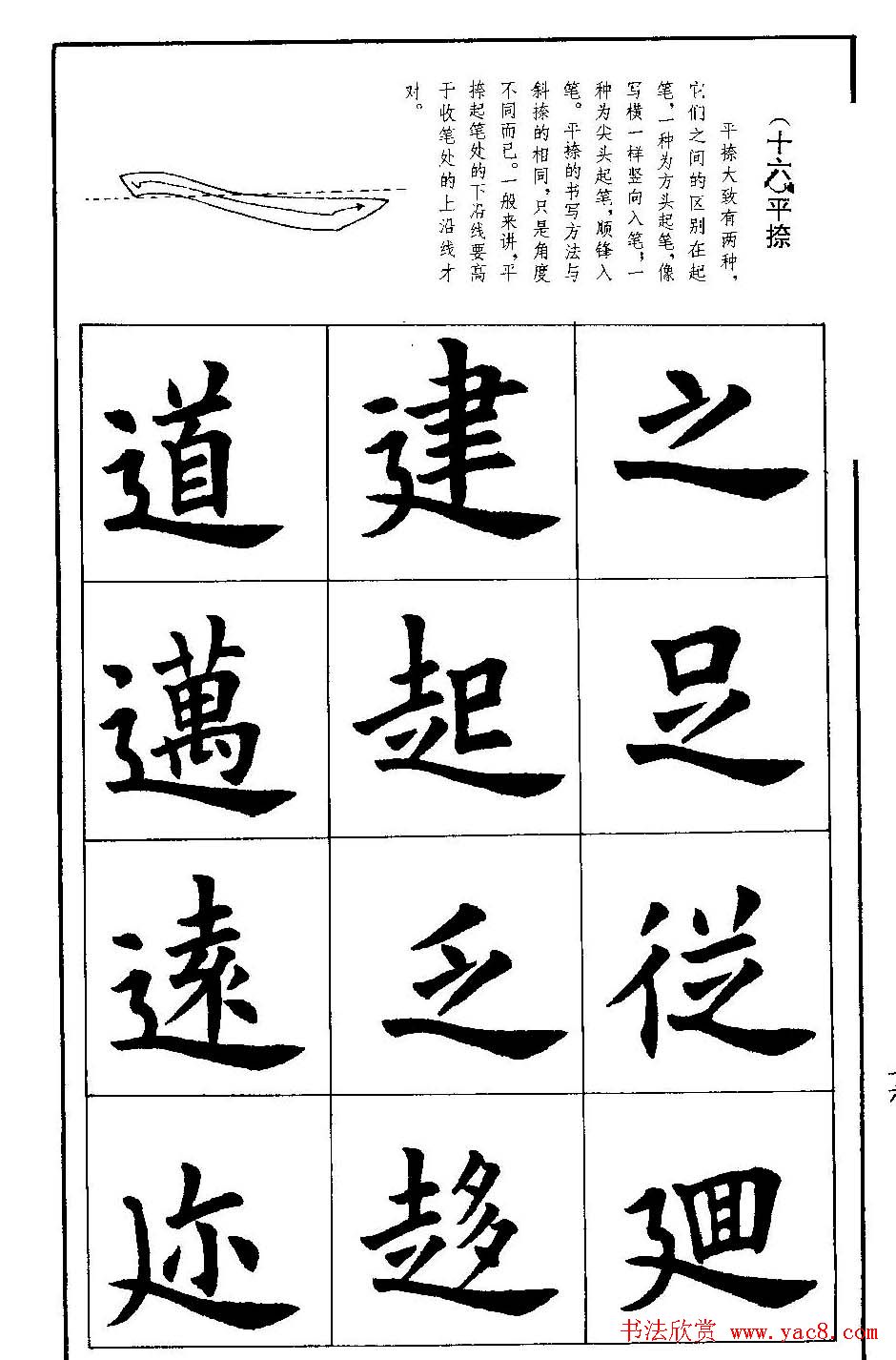 孟繁禧欧体字帖《楷书技法》