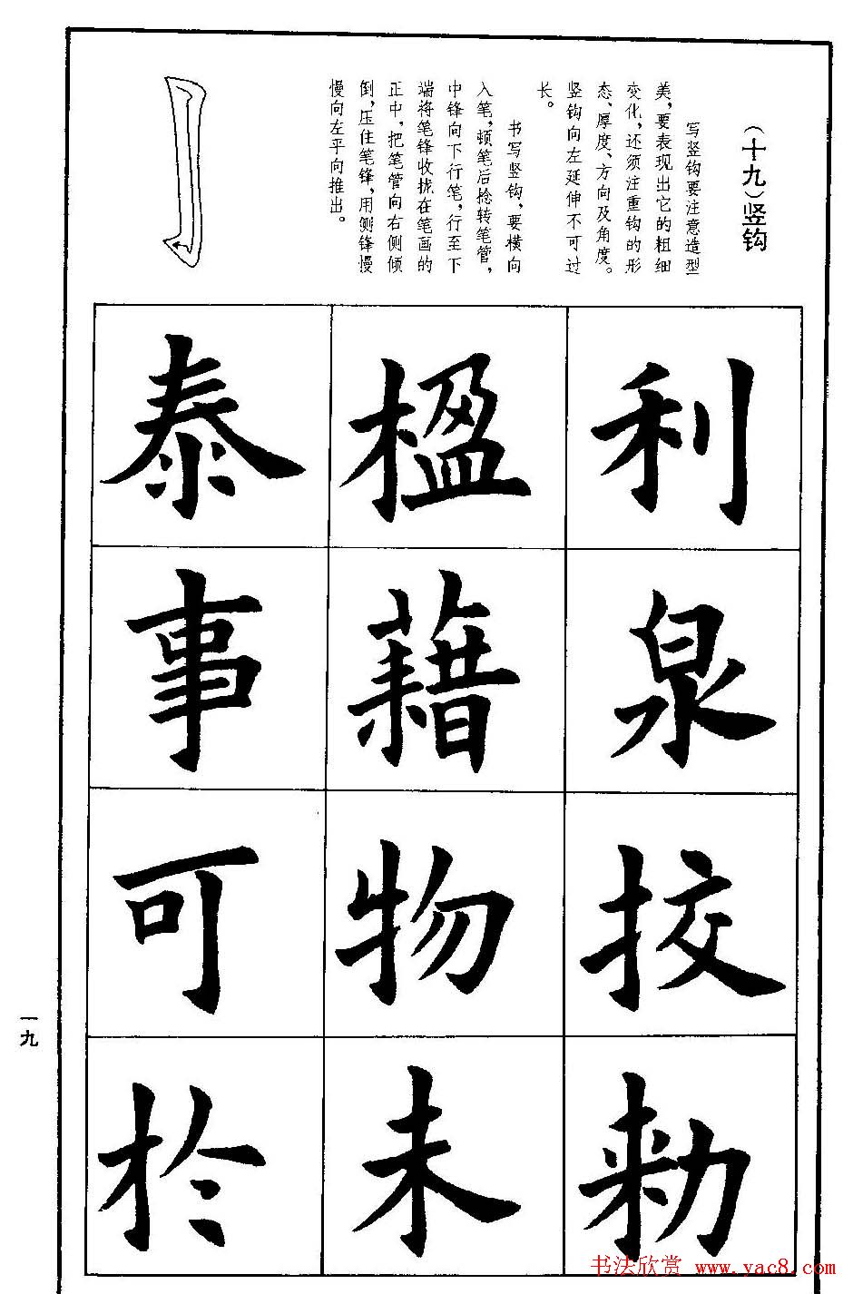 孟繁禧欧体字帖《楷书技法》