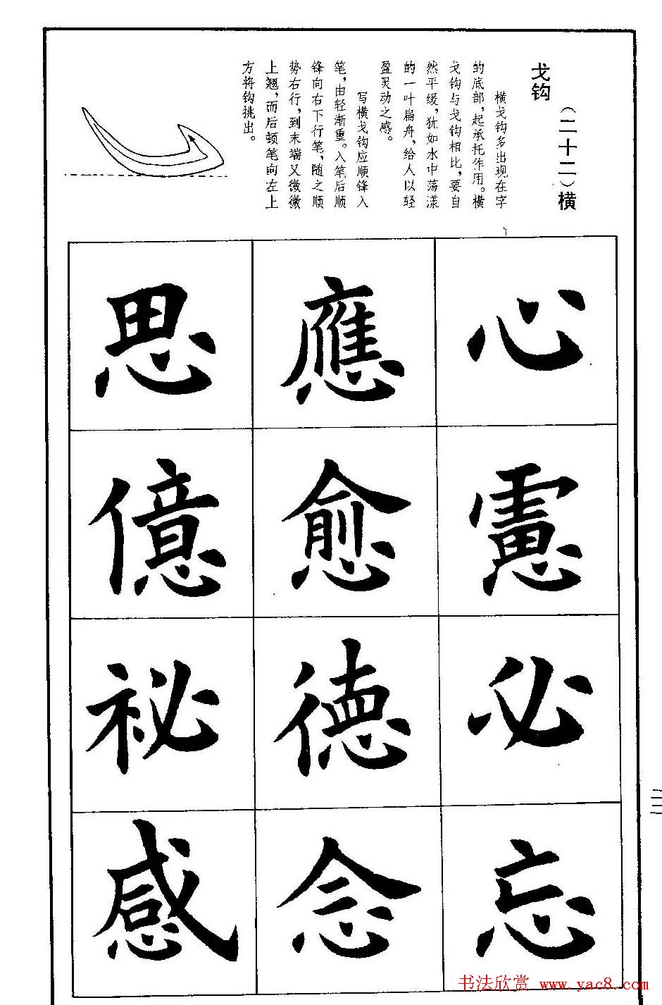 孟繁禧欧体字帖《楷书技法》