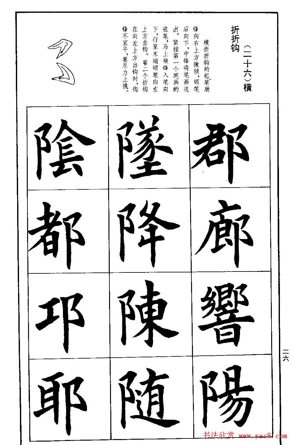 孟繁禧欧体字帖《楷书技法》