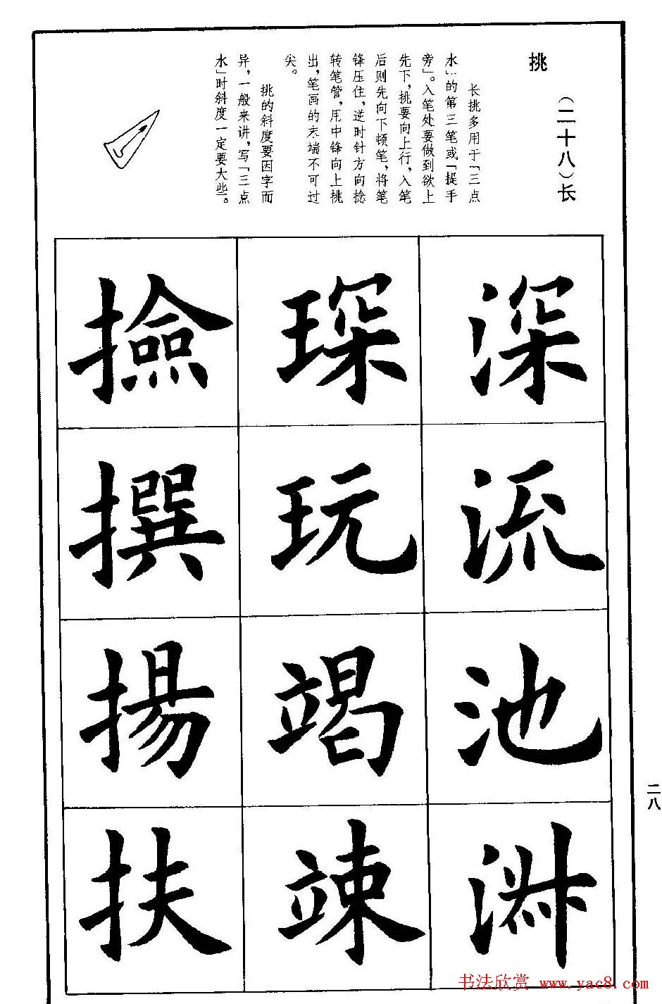 孟繁禧欧体字帖《楷书技法》