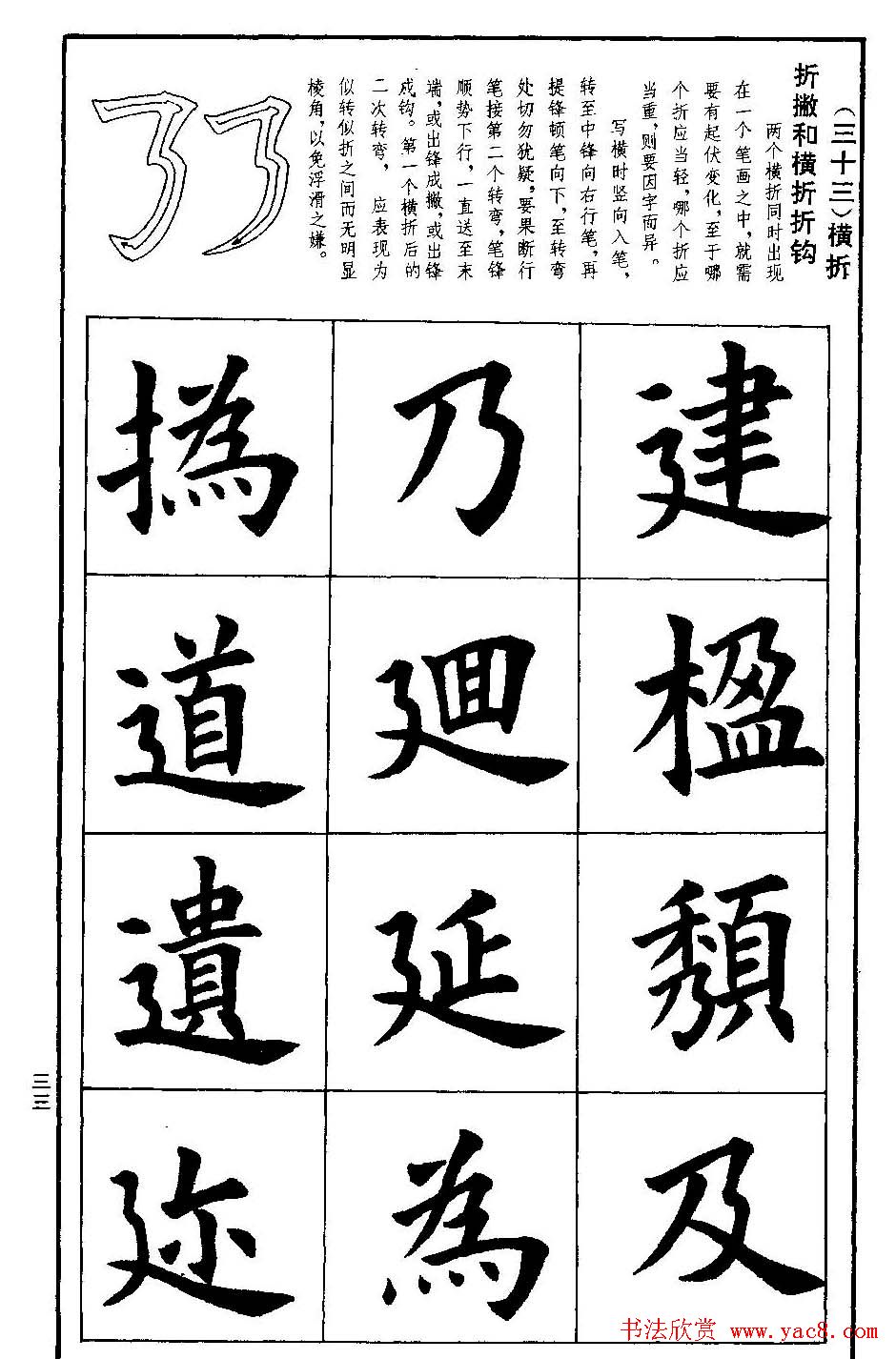 孟繁禧欧体字帖《楷书技法》