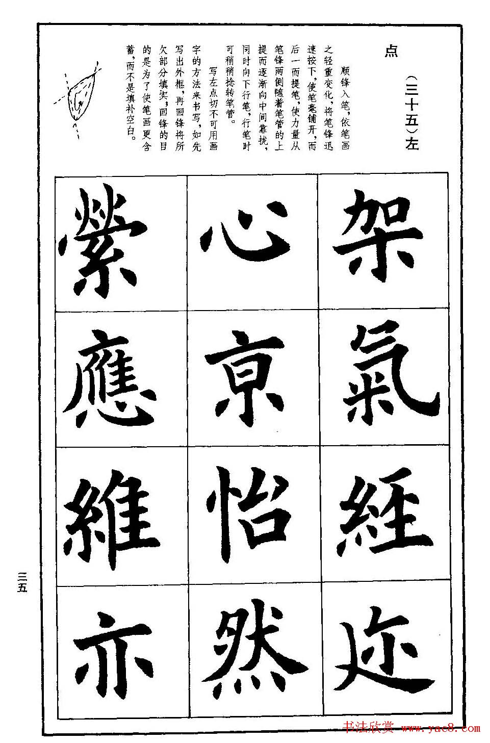 孟繁禧欧体字帖《楷书技法》