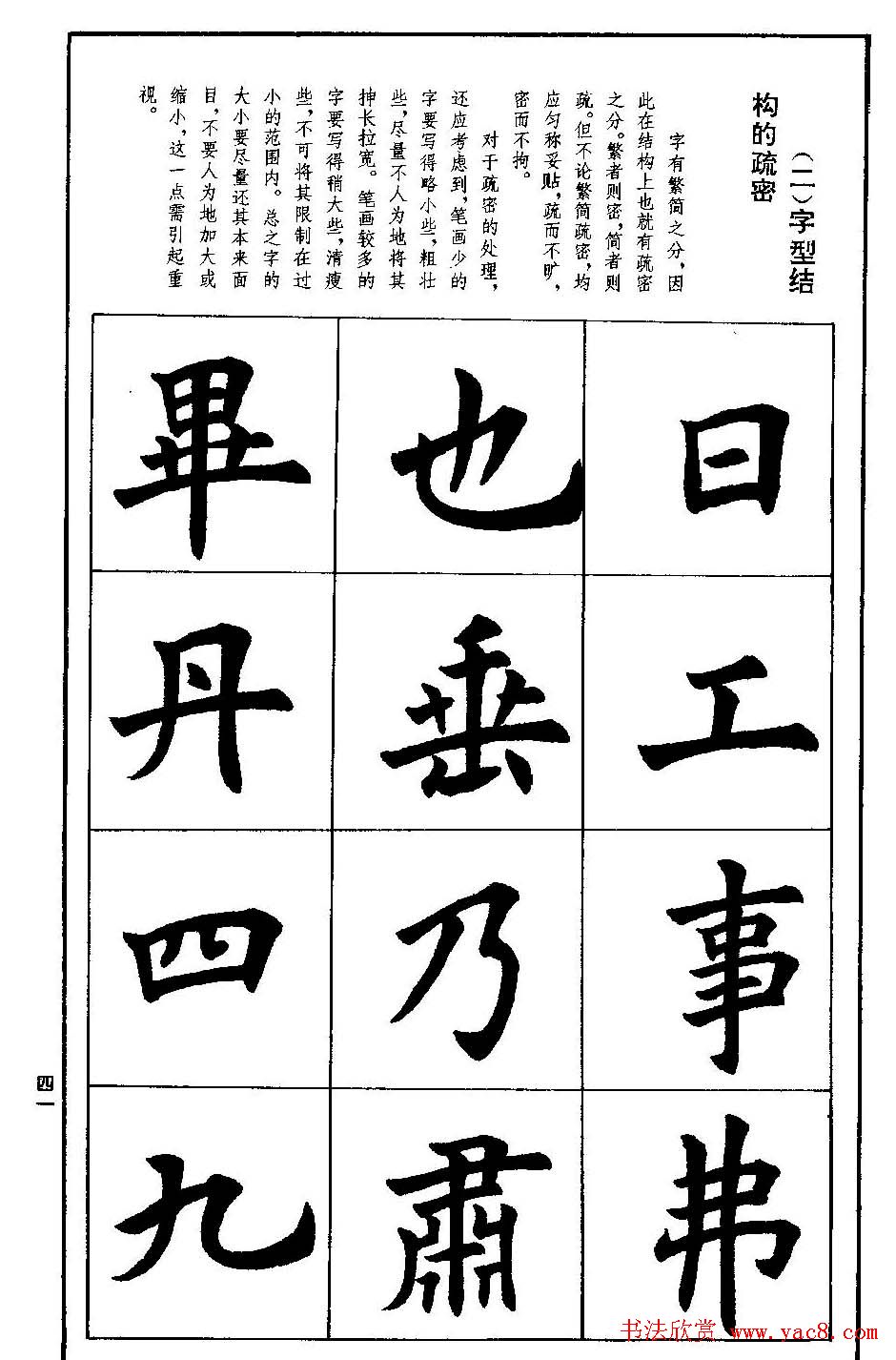 孟繁禧欧体字帖《楷书技法》