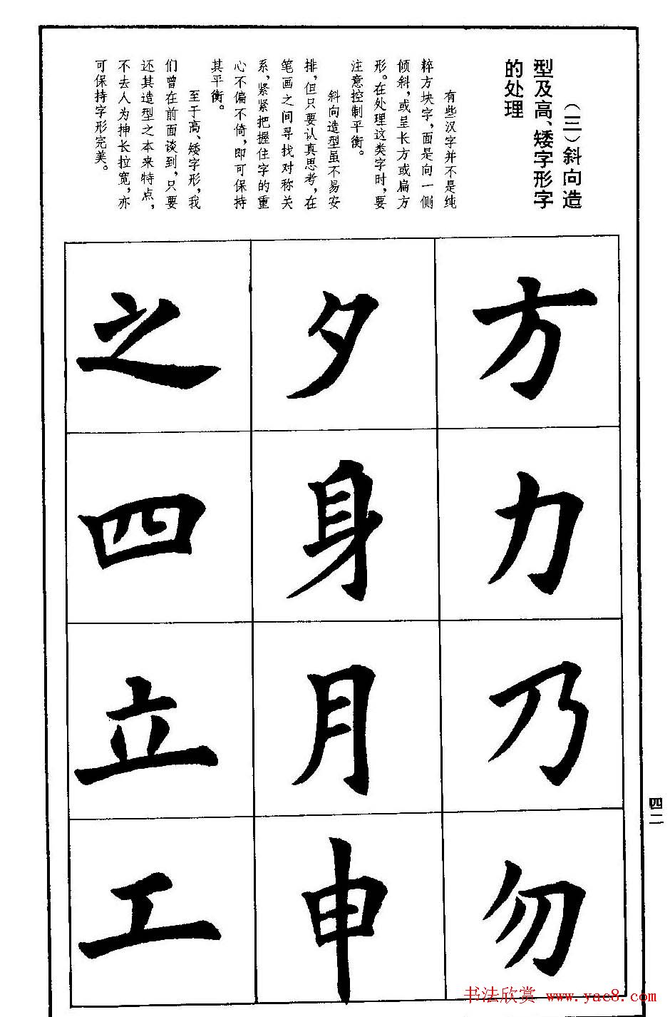 孟繁禧欧体字帖《楷书技法》