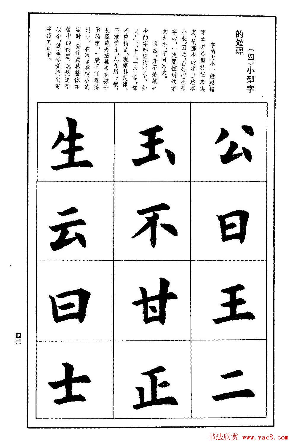 孟繁禧欧体字帖《楷书技法》