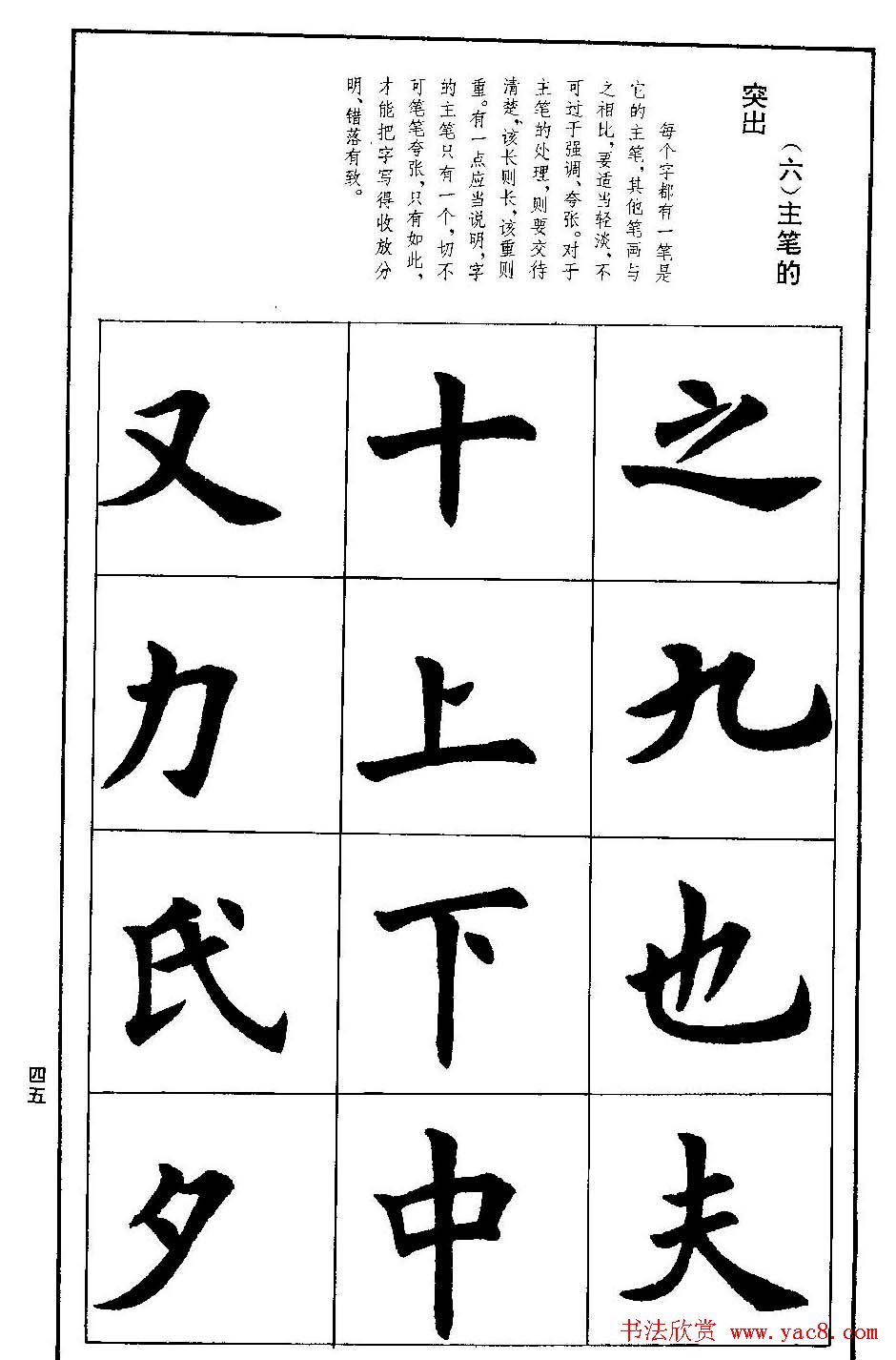 孟繁禧欧体字帖《楷书技法》