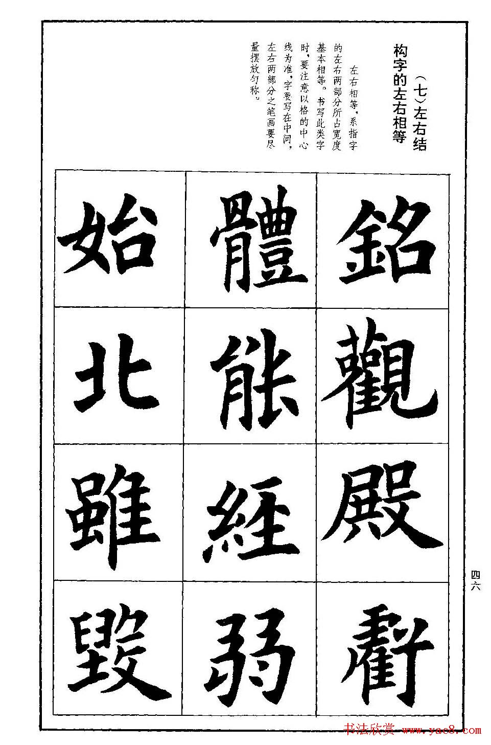 孟繁禧欧体字帖《楷书技法》