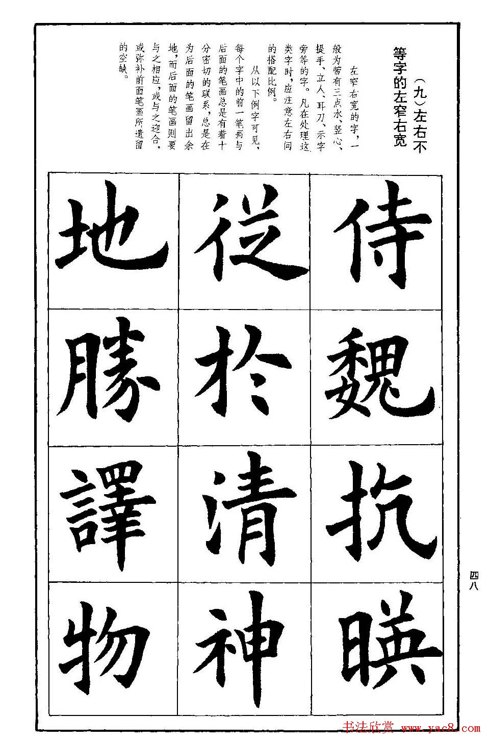 孟繁禧欧体字帖《楷书技法》