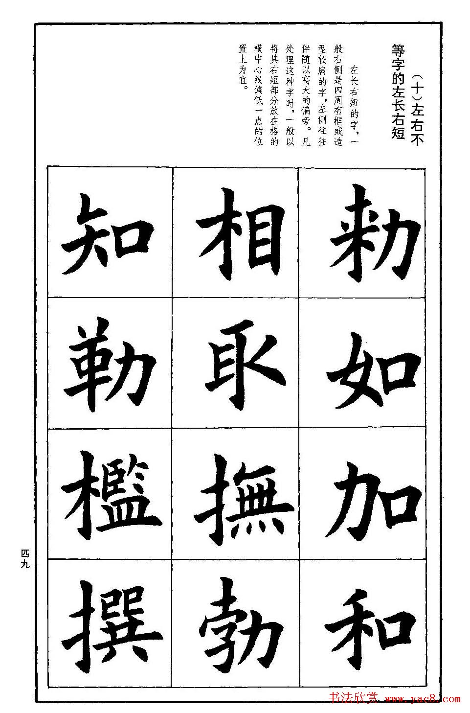 孟繁禧欧体字帖《楷书技法》