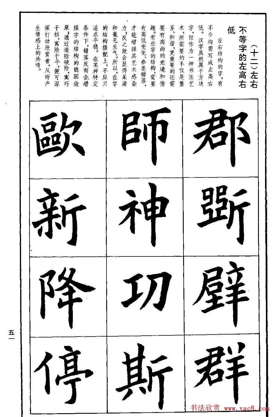 孟繁禧欧体字帖《楷书技法》