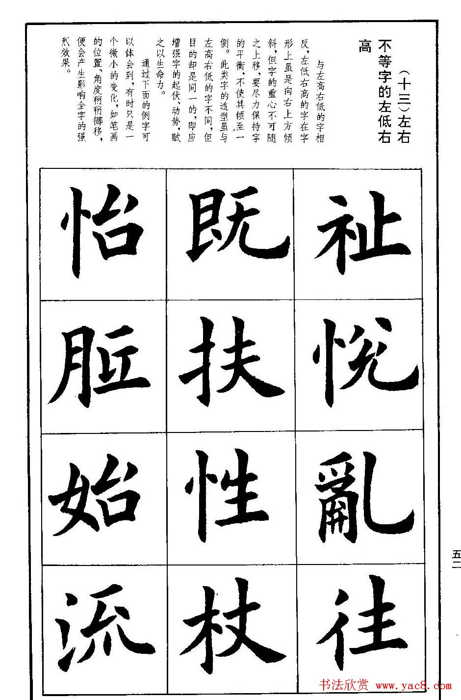 孟繁禧欧体字帖《楷书技法》