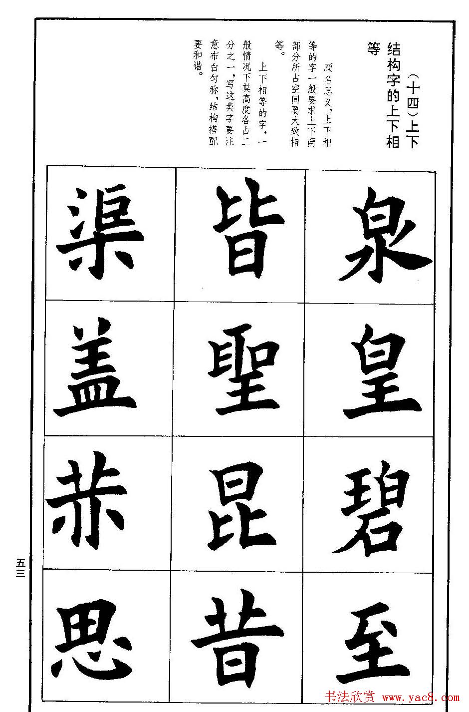 孟繁禧欧体字帖《楷书技法》