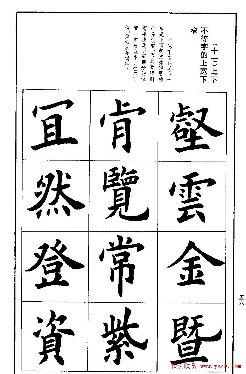 孟繁禧欧体字帖《楷书技法》