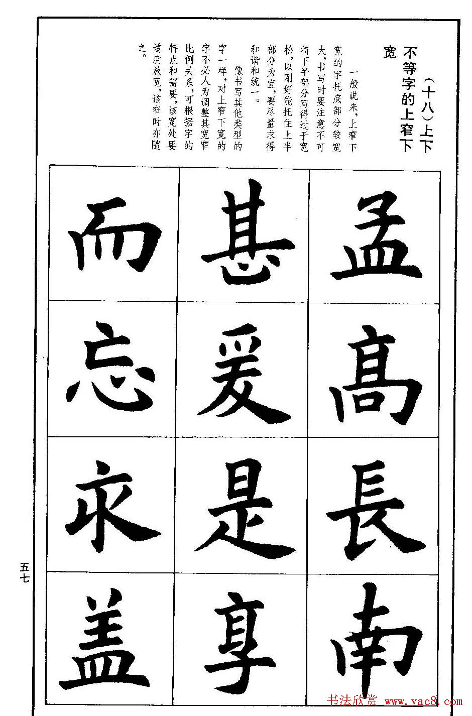 孟繁禧欧体字帖《楷书技法》