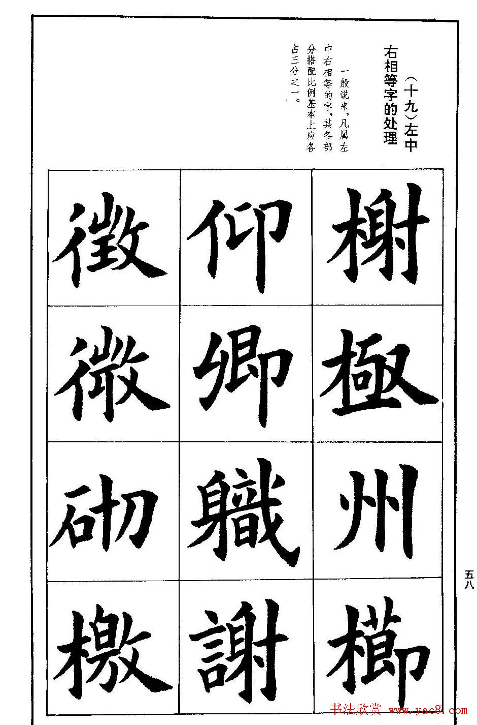 孟繁禧欧体字帖《楷书技法》