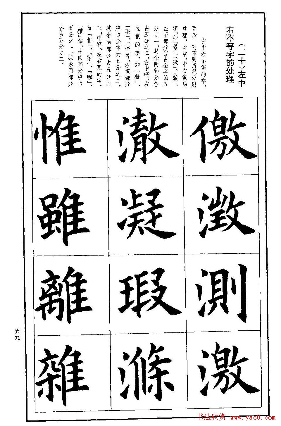 孟繁禧欧体字帖《楷书技法》