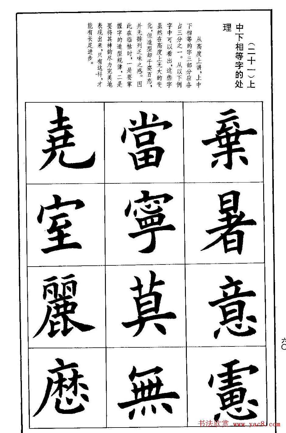 孟繁禧欧体字帖《楷书技法》