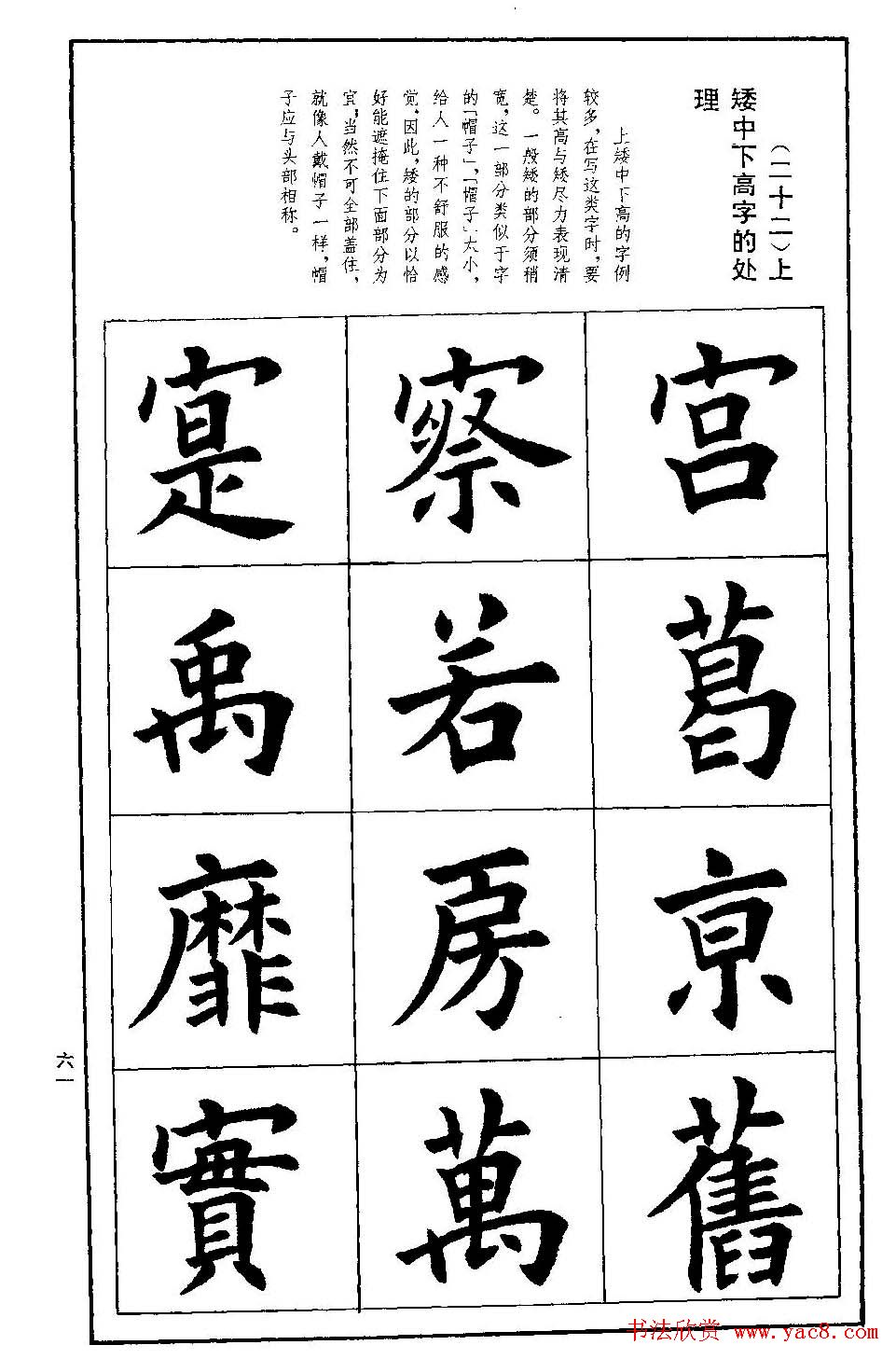 孟繁禧欧体字帖《楷书技法》