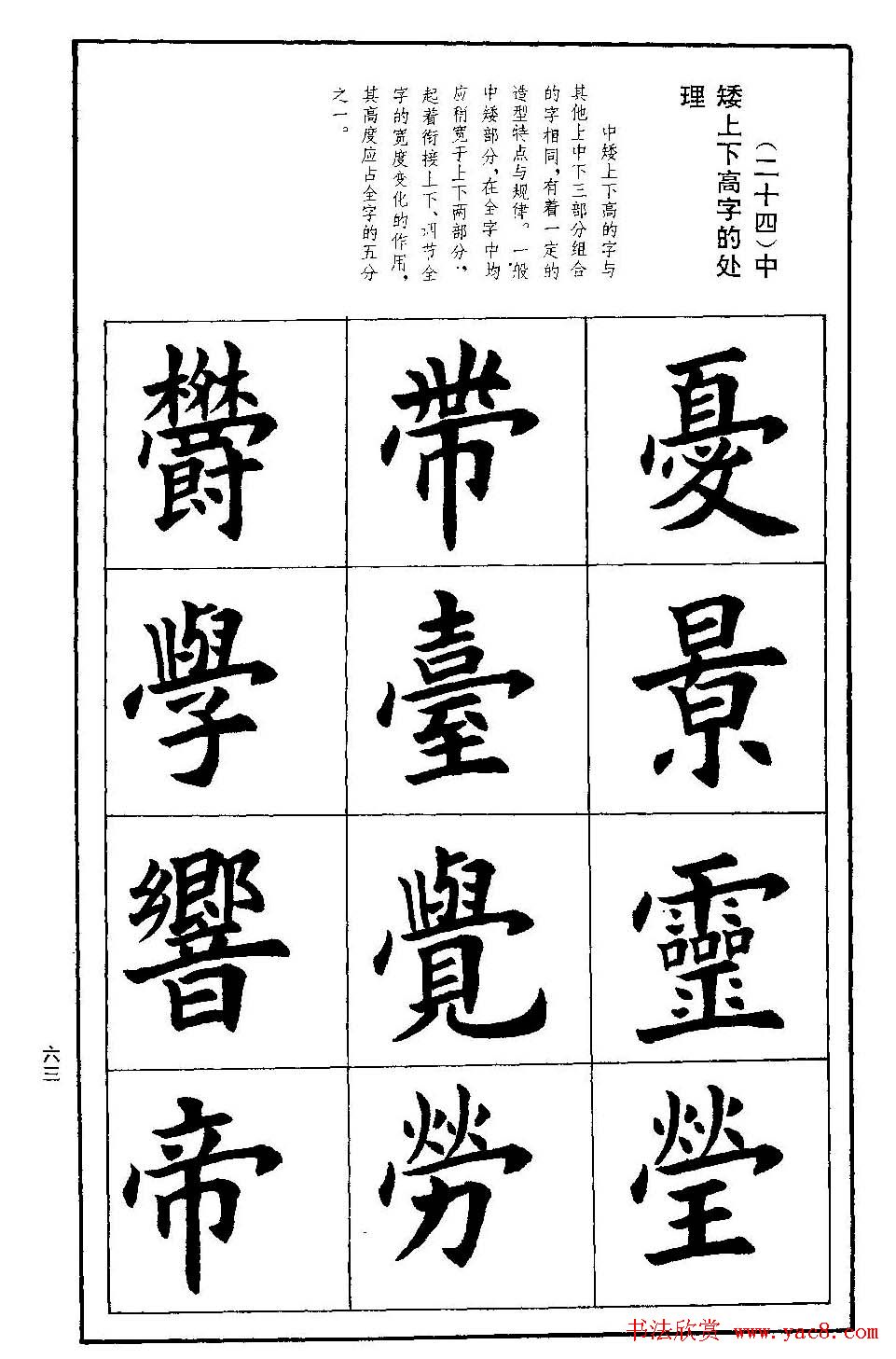 孟繁禧欧体字帖《楷书技法》