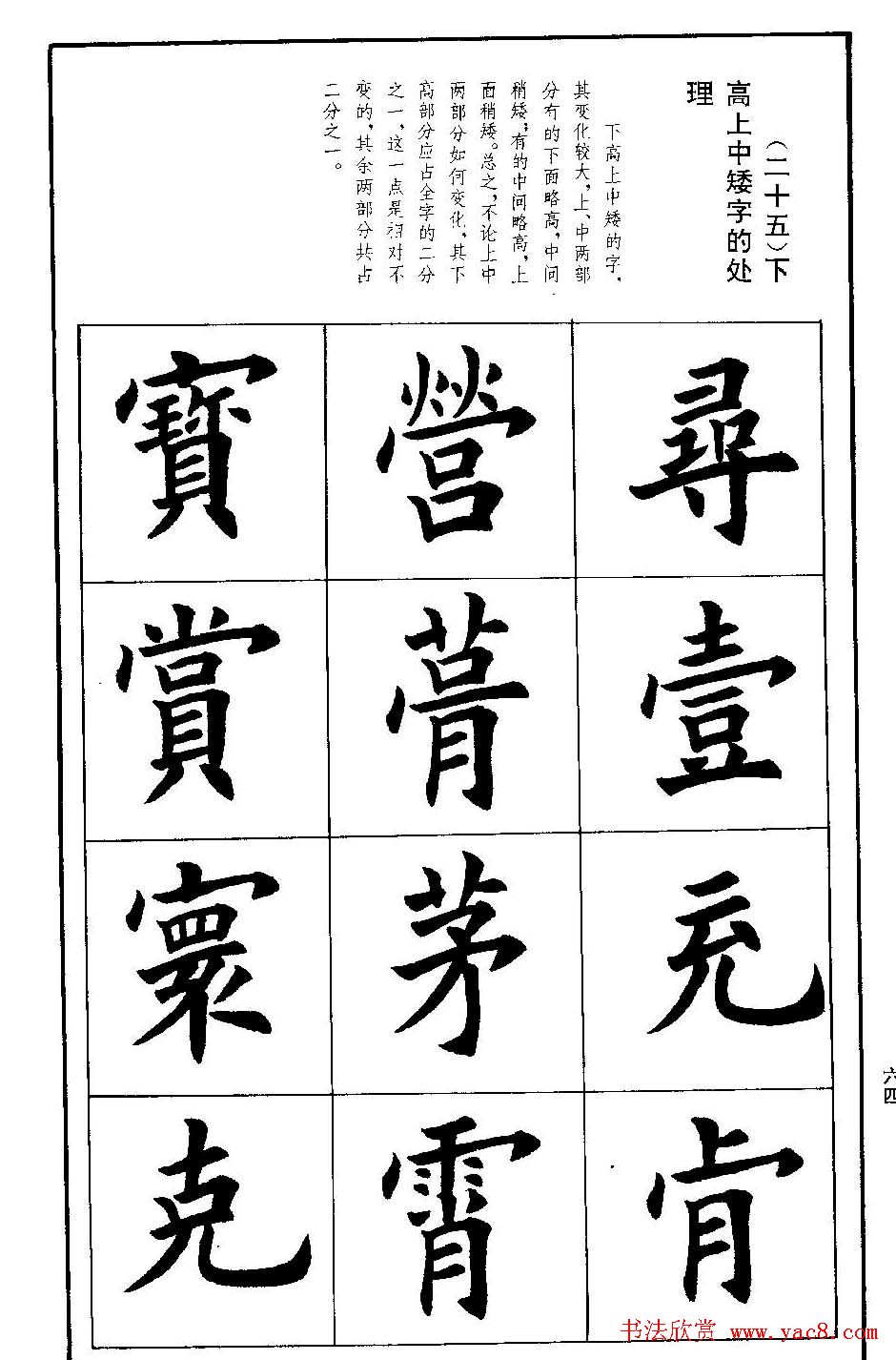 孟繁禧欧体字帖《楷书技法》