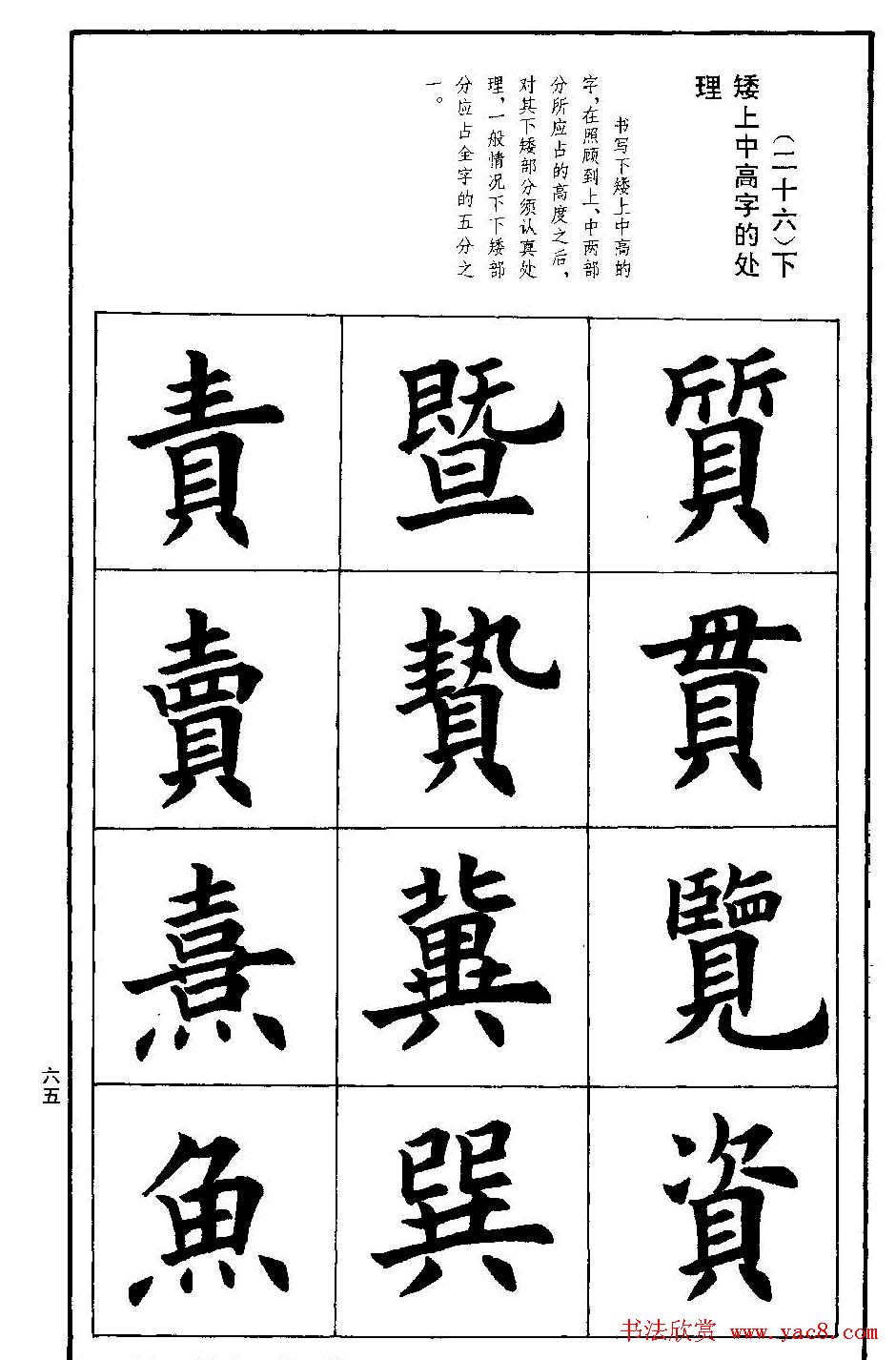 孟繁禧欧体字帖《楷书技法》