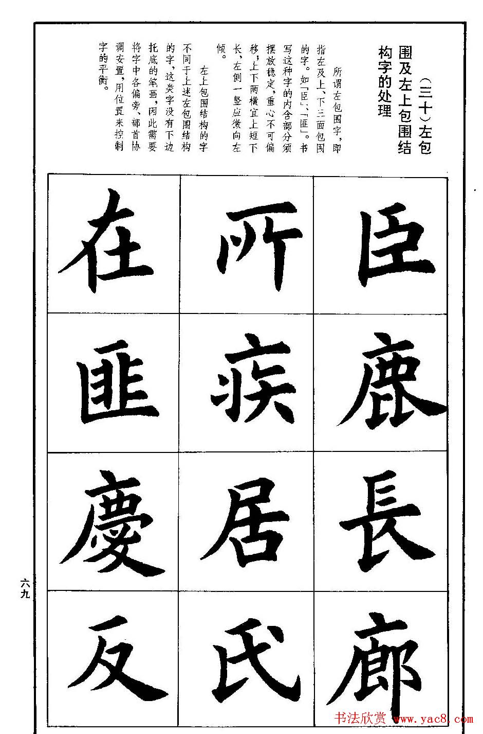 孟繁禧欧体字帖《楷书技法》