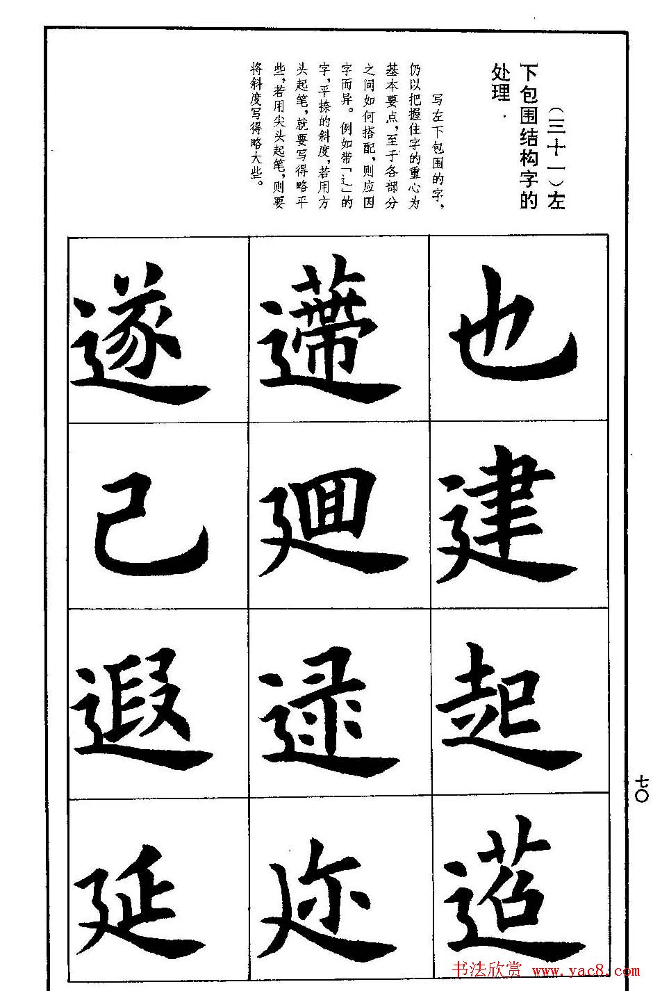 孟繁禧欧体字帖《楷书技法》