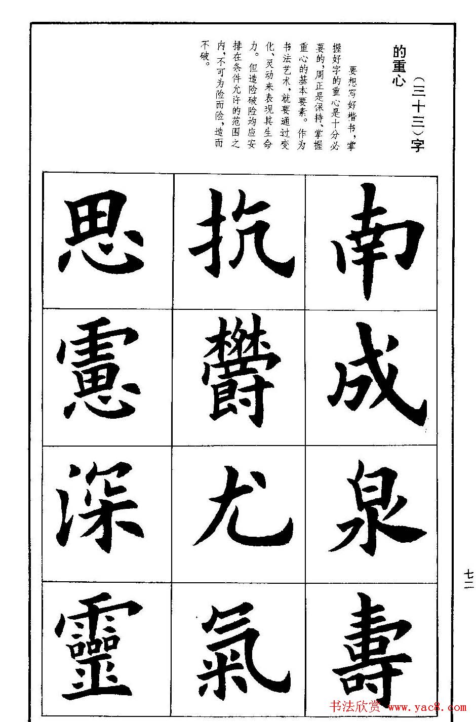 孟繁禧欧体字帖《楷书技法》