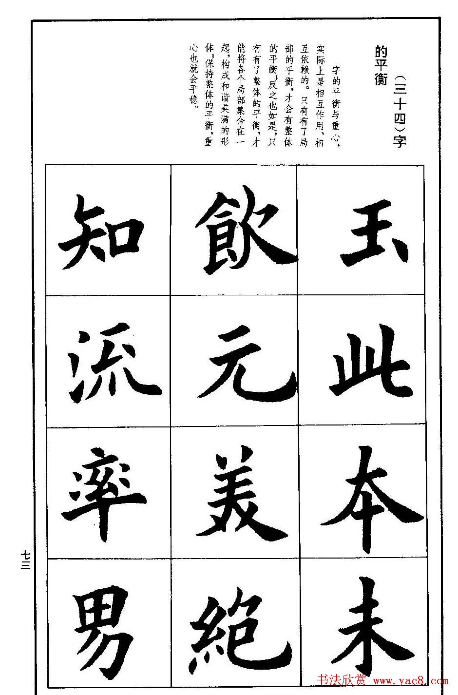 孟繁禧欧体字帖《楷书技法》