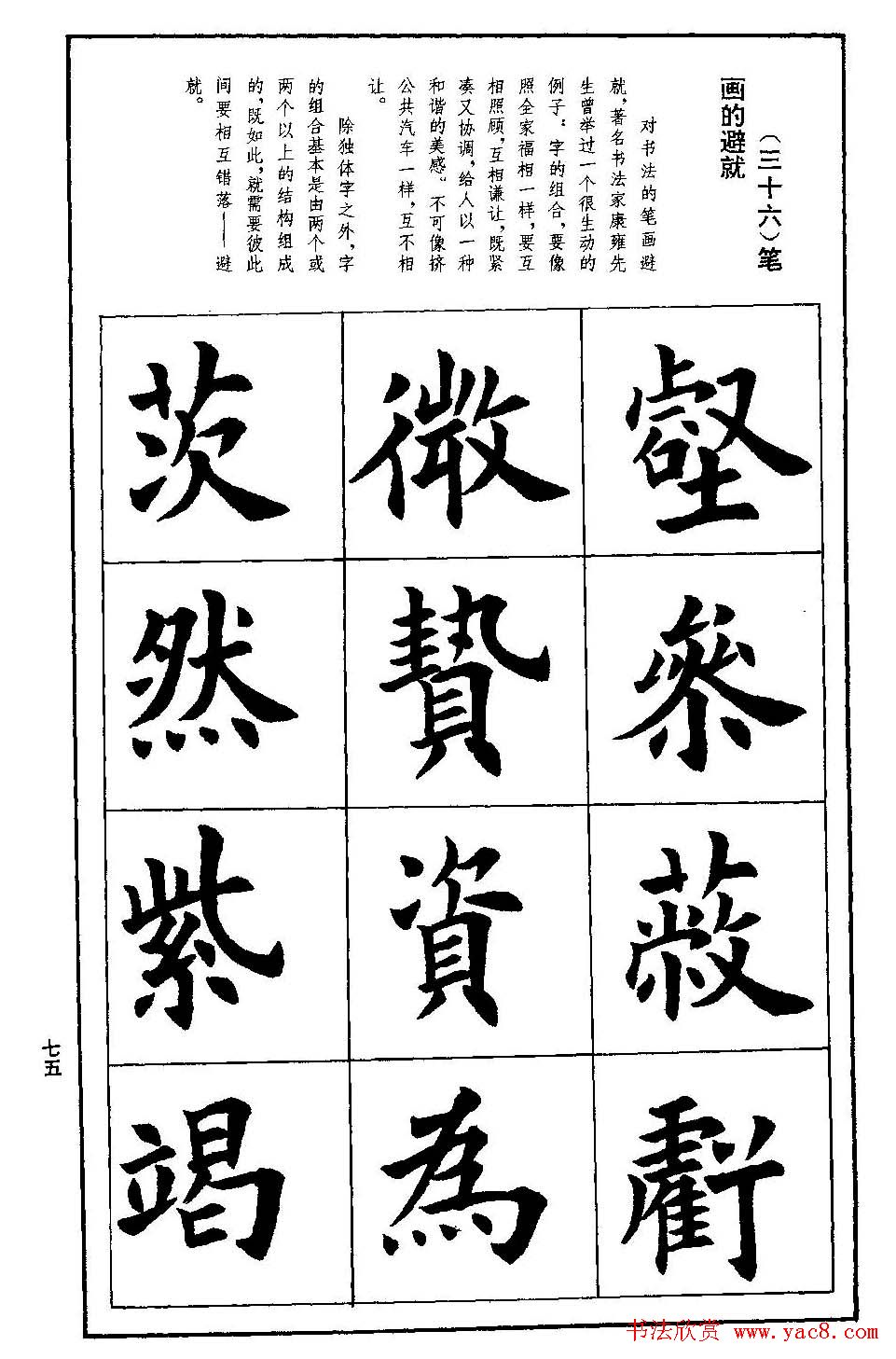 孟繁禧欧体字帖《楷书技法》