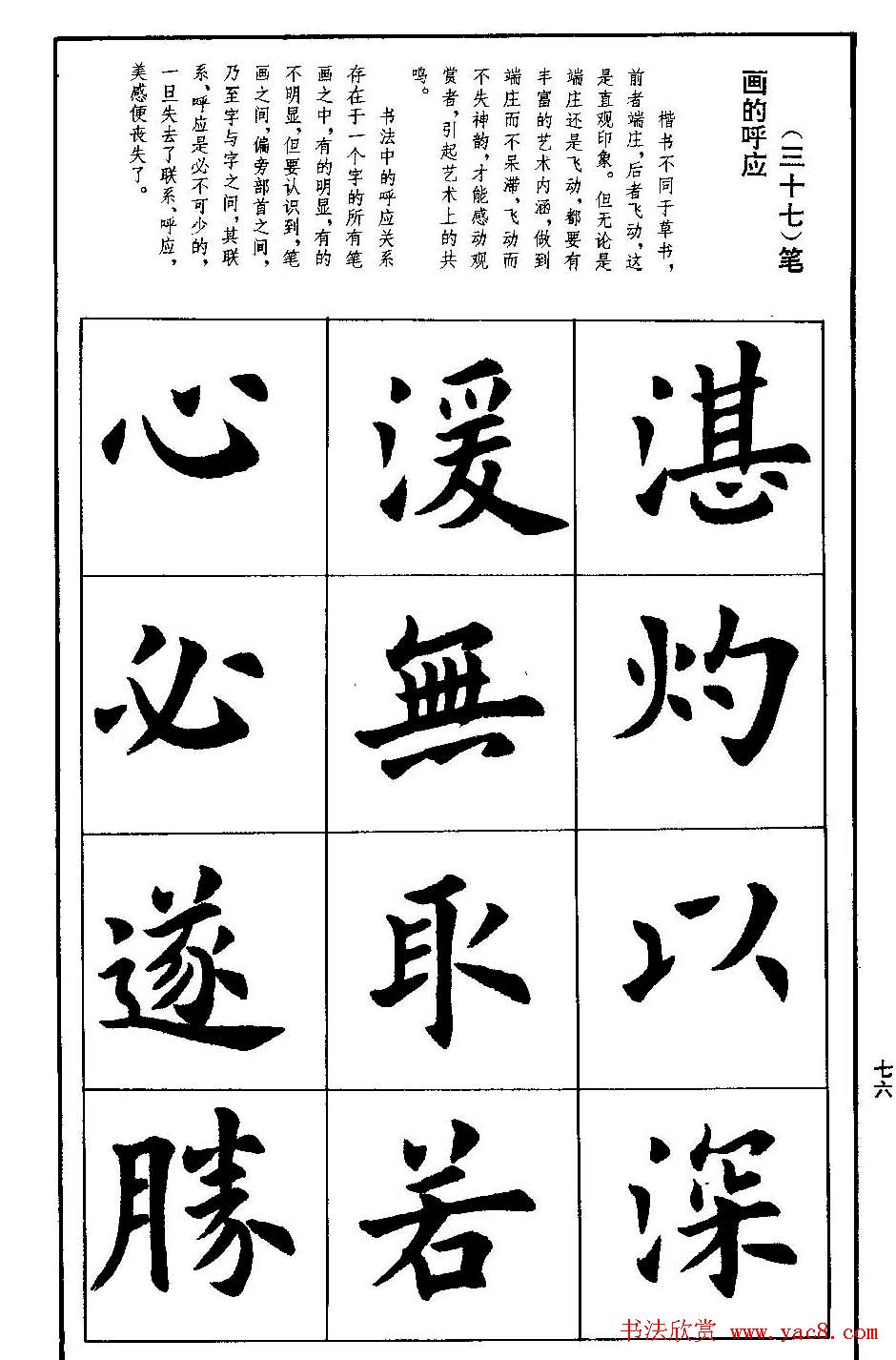 孟繁禧欧体字帖《楷书技法》