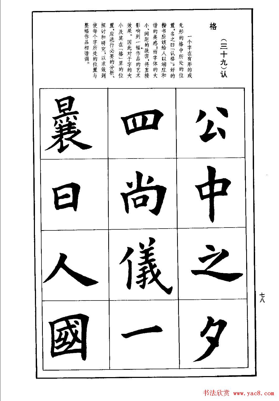 孟繁禧欧体字帖《楷书技法》