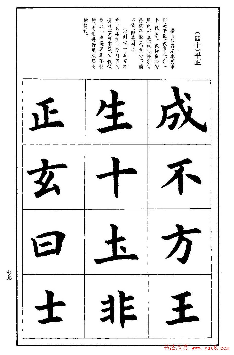 孟繁禧欧体字帖《楷书技法》