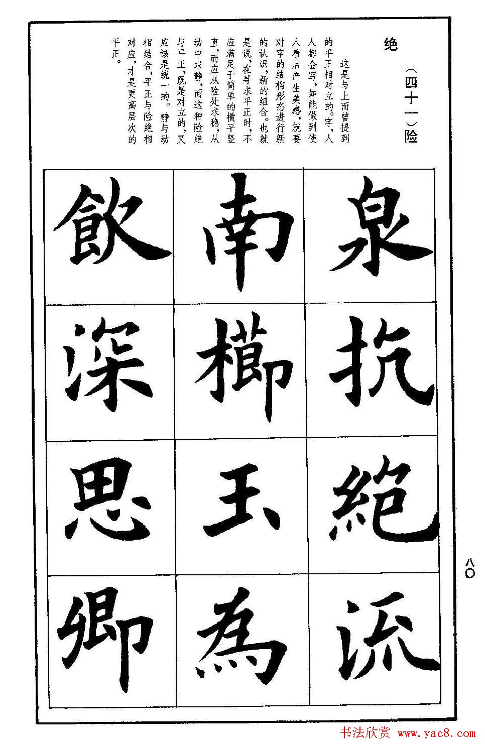 孟繁禧欧体字帖《楷书技法》