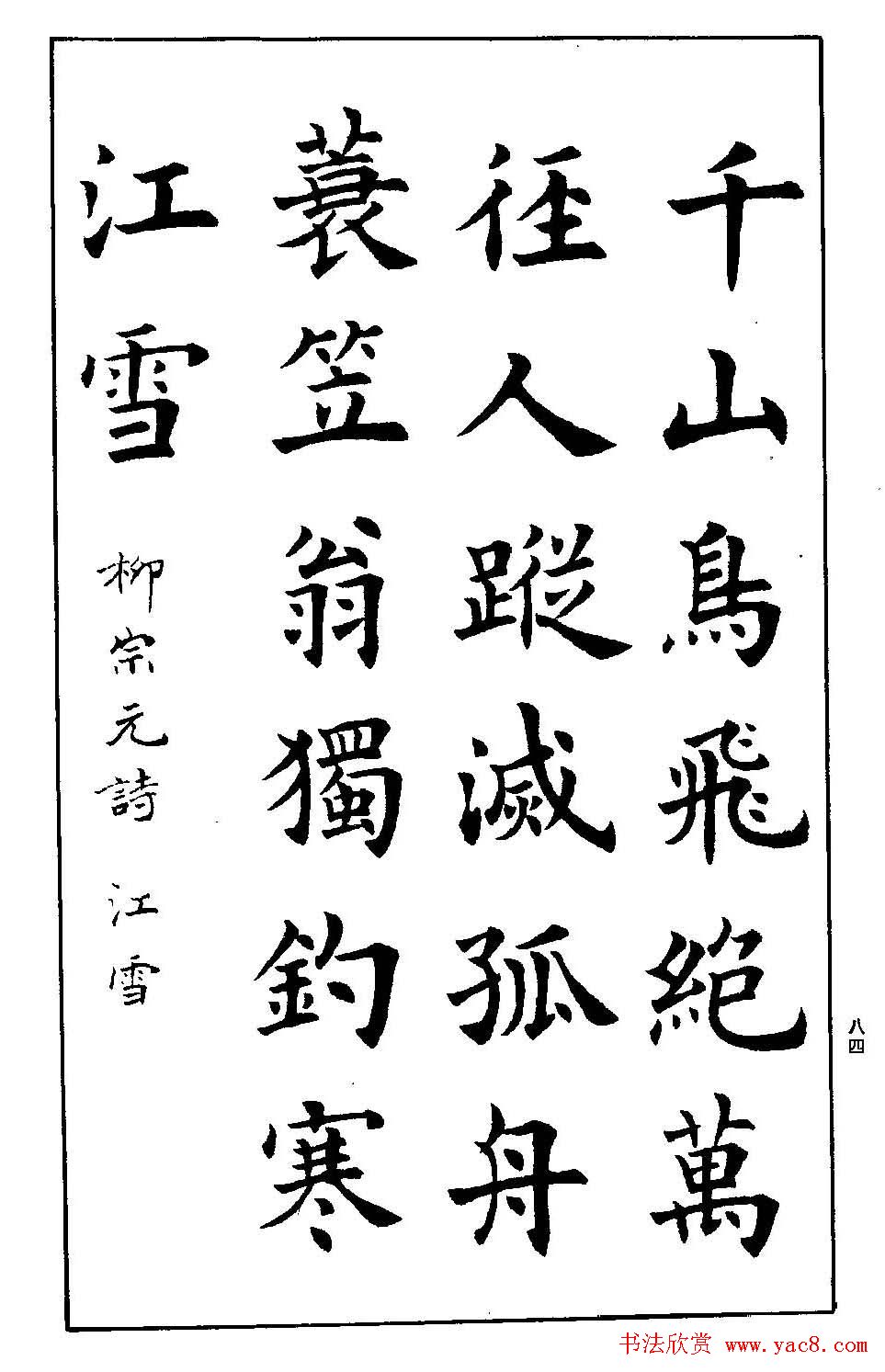 孟繁禧欧体字帖《楷书技法》