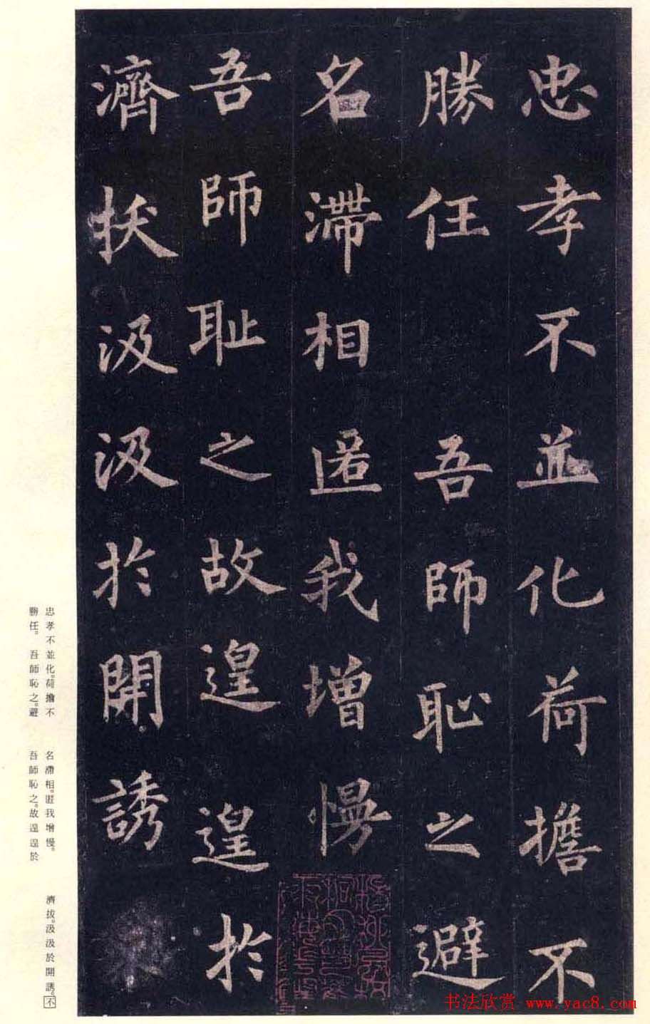 唐楷书字帖欣赏《宋拓圭峰禅师碑》