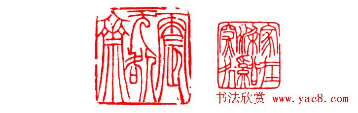 中国篆刻章法秘籍教程