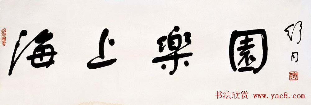 “党内一枝笔”舒同书法墨迹网络展览