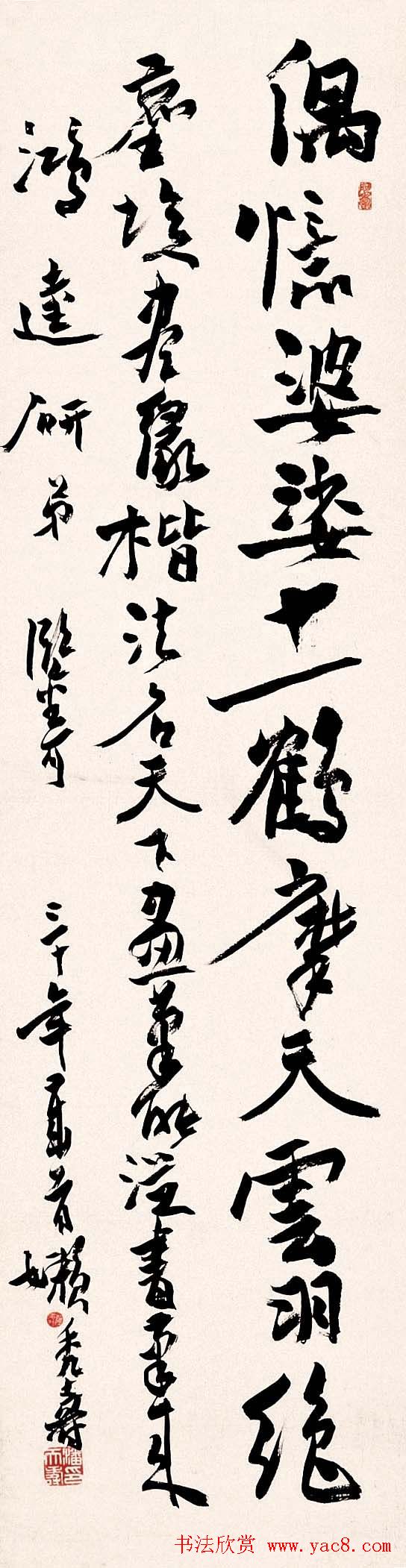 著名书画家潘天寿书法作品欣赏