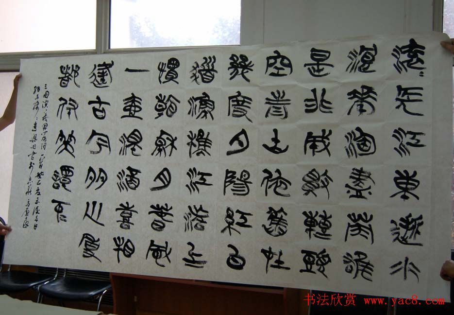 高庆春篆书欣赏八尺横幅