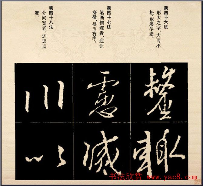 王羲之书法字帖行书结构92法彩色简版