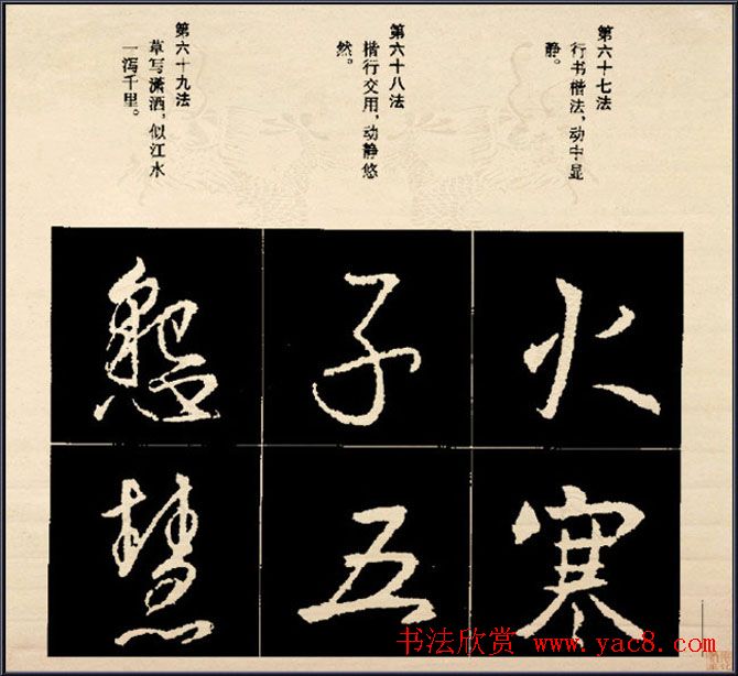 王羲之书法字帖行书结构92法彩色简版