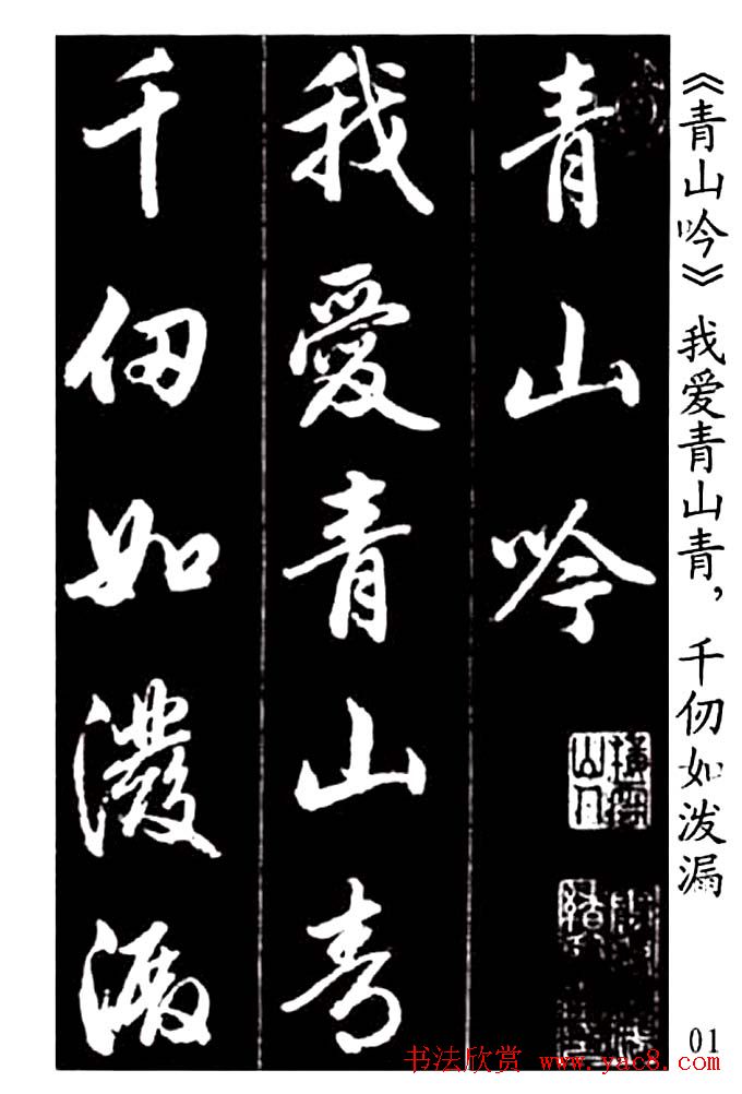 赵孟頫行书字帖欣赏《青山吟》和《白云吟》