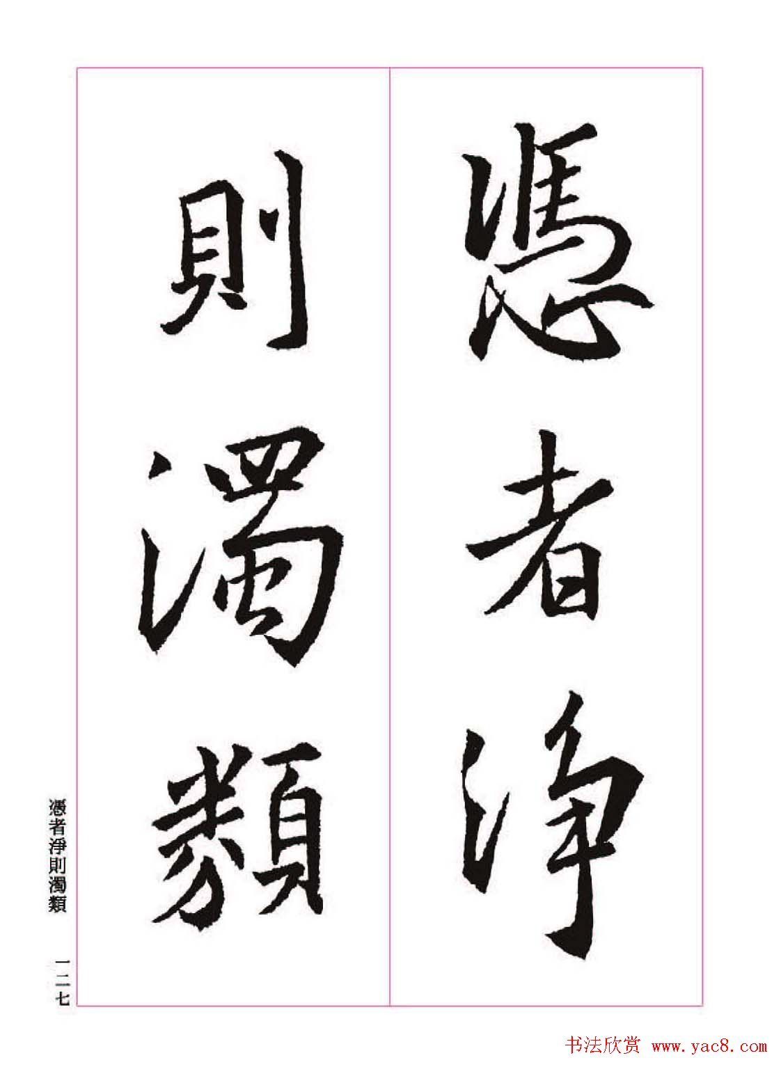 王羲之书法字帖《三藏圣教序》高清大图
