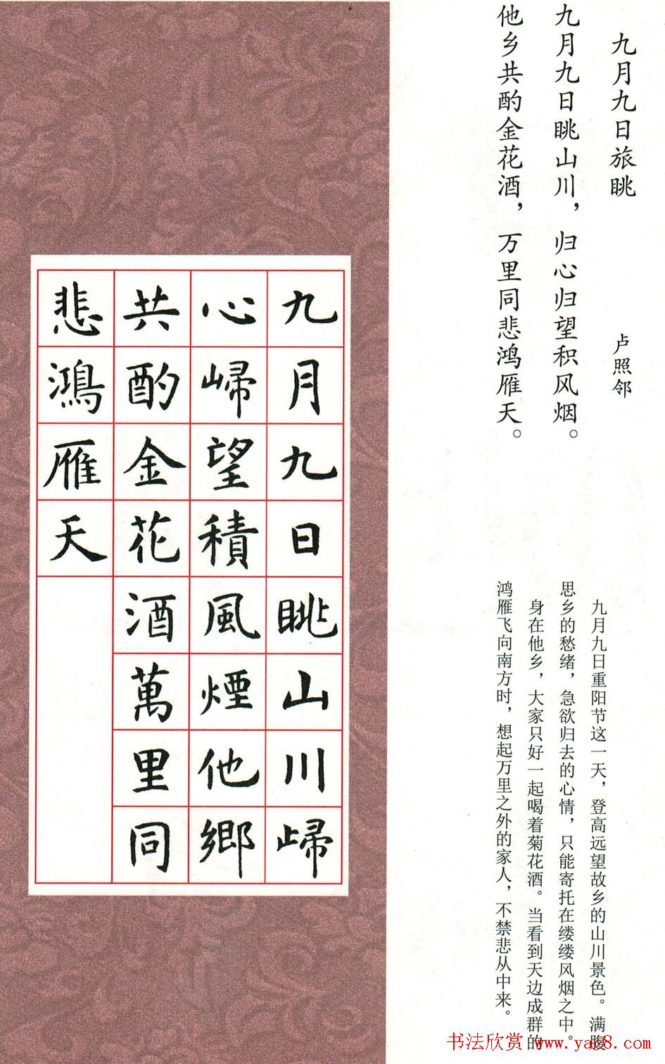 虞世南楷书集字唐诗九宫格字帖-好字无忧